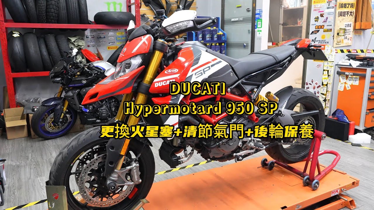 Full Maintenance for Hypermotard 950 SP: Keep It Riding Like New! | DUCATI Hypermotard 950 SP 全車保養作業