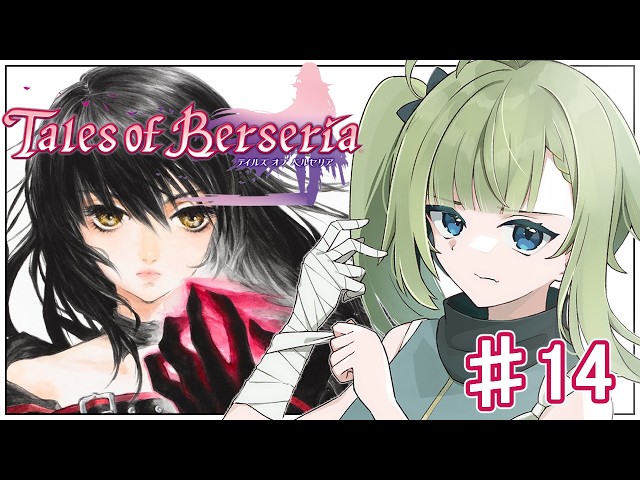 テイルズオブベルセリア 】#14 君が君らしく生きるためのRPG 初見