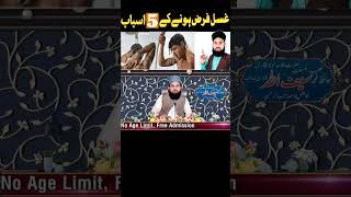 Ghusal Kin Chesoon Se Farz Ho Jata Hai Ghusal Farz Hony K Asbab Saifullah Qadri Official