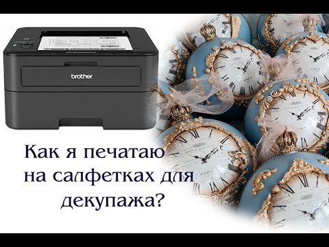 КАК ПЕЧАТАТЬ НА САЛФЕТКАХ ДЛЯ ДЕКУПАЖА.
