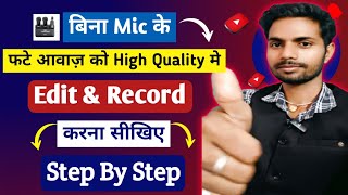how to record clear audio without mic | Clear Sound Record Karen |How to record audio for youtube |