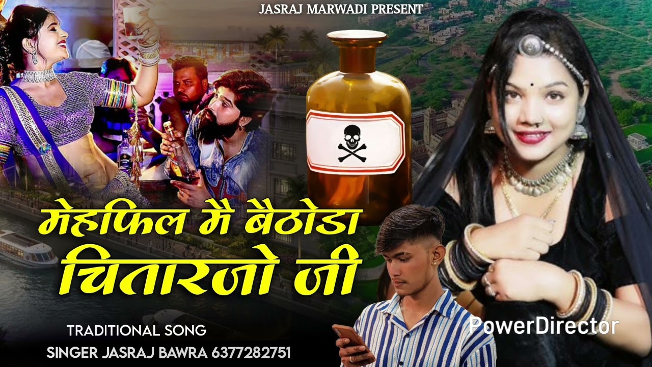 मेहफिल मै बैठोडा चितारजो जी//इंस्टा वायरल सोंग 2026// singer jasraj bawra shahar 