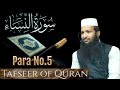 Tafseer e quran para no5  shaikh yaqub jamai hafizahullah shaikhyaqubjamaiofficial