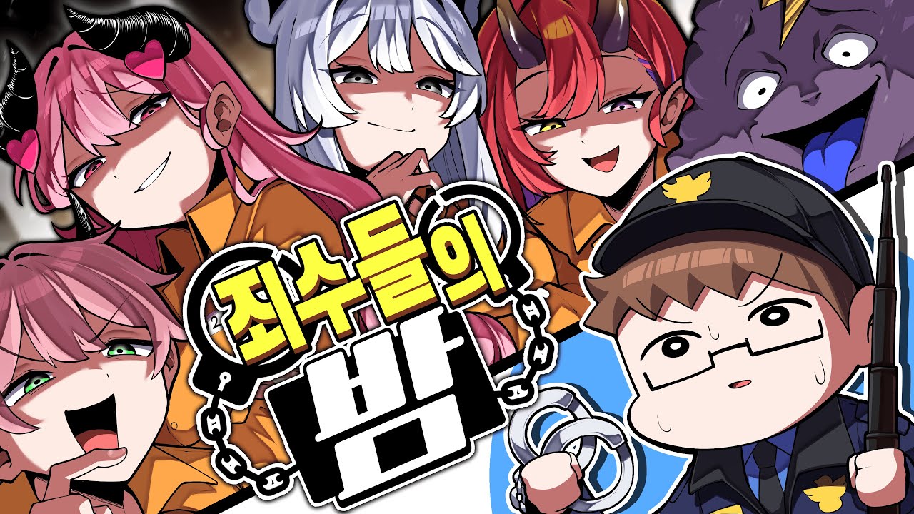 범죄 이력을 보고 죄수를 맞혀야 하는 보드게임ㅋㅋㅋ