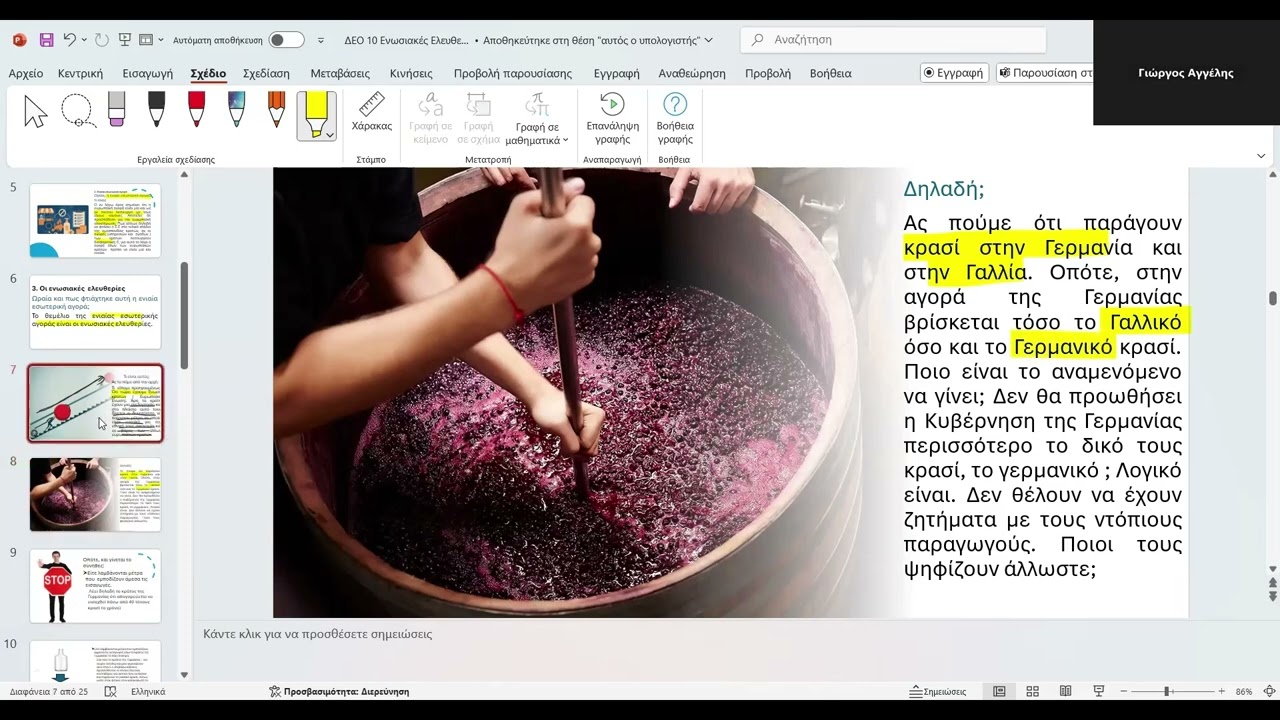 ΔΕΟ 10 - Εισαγωγικό Βίντεο - Παράδειγμα: Ενωσιακές Ελευθερίες