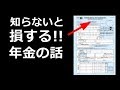 年金 未支給年金と遺族年金 これ知らないと損する