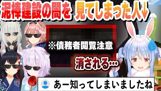 泥建の闇に気づいてしまったぺこらの反応【兎田ぺこら/ホロライブ/切り抜き】