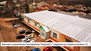 Магазин строительных материалов 