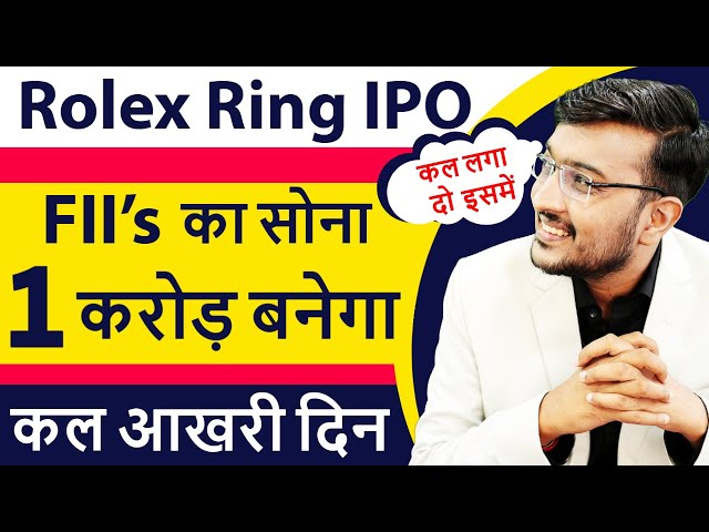 ROLEX RING IPO || Must Watch Urgent || आपके 900 रुपये एक करोड़ बनेंगे || कल  आखरी दिन है लगा दो - YouTube