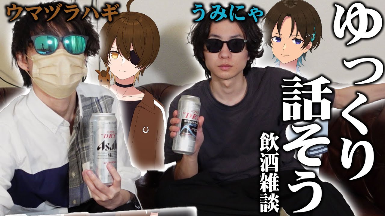 実写雑談配信】ウマヅラ顔出し！？俺たちとゆっくり語り合おうや