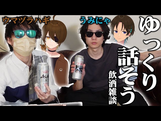 実写雑談配信】ウマヅラ顔出し！？俺たちとゆっくり語り合おうや