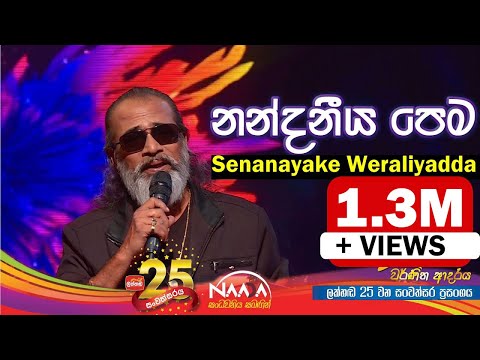 | Nandaneeya Pema - Senanayake Weraliyadda With Naadamusic