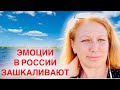 Первые дни в стране контрастов - России |Моя Родина Земля