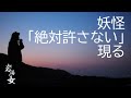 #21「妖怪・ぜったい許さない、現る」