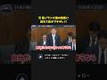 元駐イラン大使の発言に茂木大臣がブチギレ！？【 茂木敏充 国会 政治 切り抜き 】