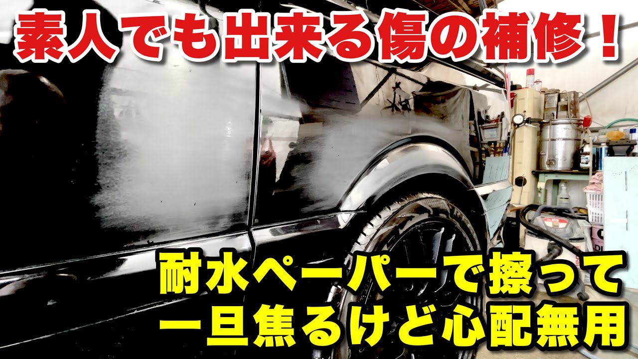 A video to encourage those who want to repair scratches and small