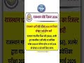 राजस्थान 12वीं बोर्ड परिणाम 2026: इस दिन जारी होगा रिजल्ट! RBSE Big Update #educationnews