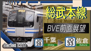 【BVE5】JR総武本線・成田線　成田空港行き（千葉→成田空港）を運転！（前編・千葉→佐倉）