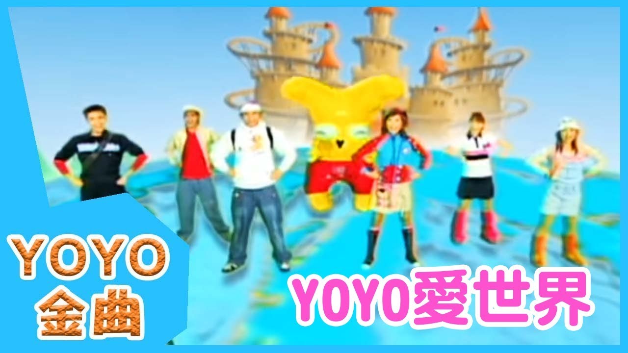 《YOYO愛世界》YOYO點點名金曲 | 童謠 | 兒歌 | 幼兒 | 專輯4_01