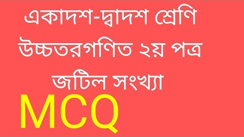 Eleven-Twelve . Higher Math 2nd Paper.Complex Numbers. MCQ.