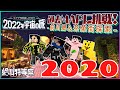 【#絶叫特等席】マイクラ肝試し2022~過去マップ2020をやるぞい~【囲炉裏視点】2022.09.17
