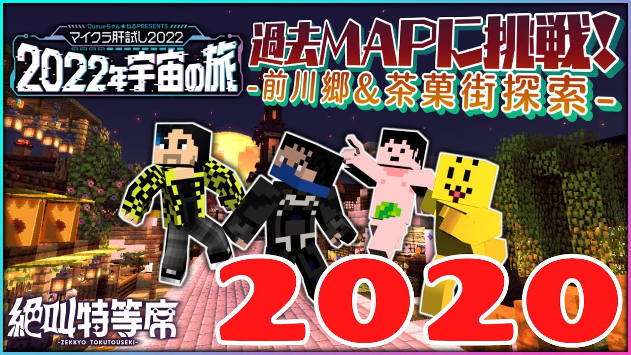 【#絶叫特等席】マイクラ肝試し2022～過去マップ2020をやるぞい～【囲炉裏視点】2022.09.17