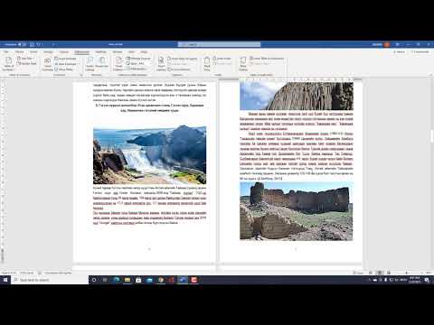 Видео: Word 2013 дээр зурагт тайлбарыг хэрхэн нэмэх вэ?