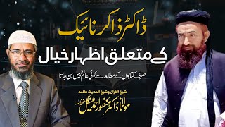 Reality Of Dr.Zakir Naik | Molana Manzoor Ahmed Mengal | By Yaqeen Media 2022