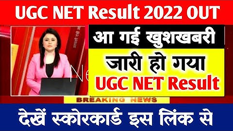 Ugc Net Result 2022 Kaise Dekhe | How To Check Ugc Net Result 2022 | Nta Ugc Net Results 2022 | #UGC
