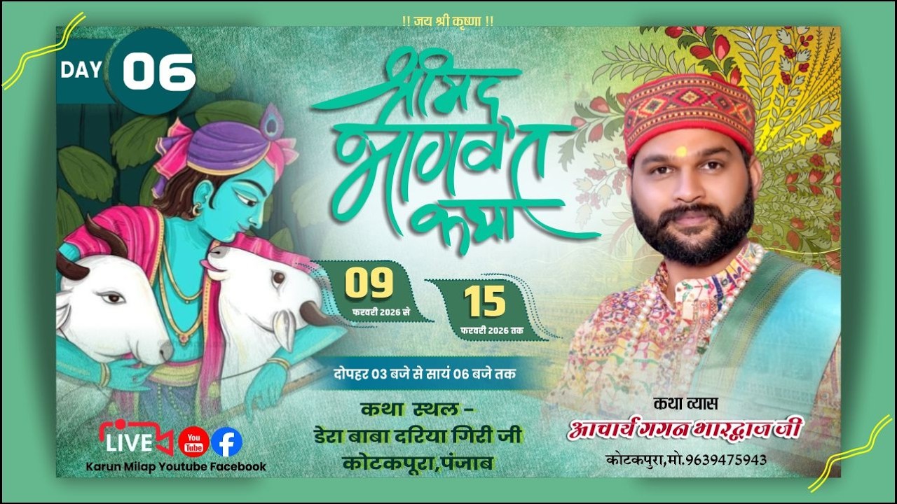 🔴Live DAY 6 !! श्रीमद् भागवत कथा | आचार्य गगन भारद्वाज जी | 9–15 Feb 2026 | Kotkapura Punjab |