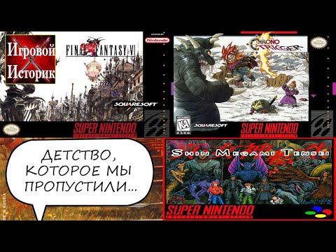 Видео: ТОП 10 Лучших JRPG на SNES на Русском Языке! (16-BIT Memories#4) ЯПОНЩИНА#4