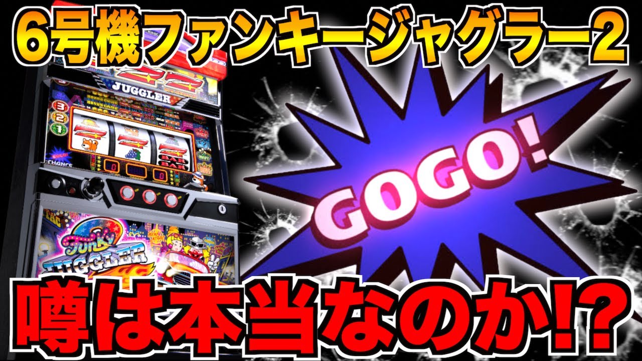 ジャグラー 新台 噂