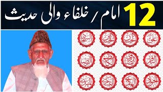 12 Imam/Khulfa Wali Hadees Ka Sahih Mafhom By Maulana Ishaq Ra