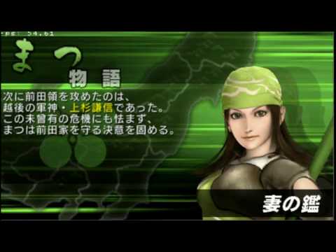 戦国バサラ バトルヒーローズ まつストーリー 妻の鑑 Youtube