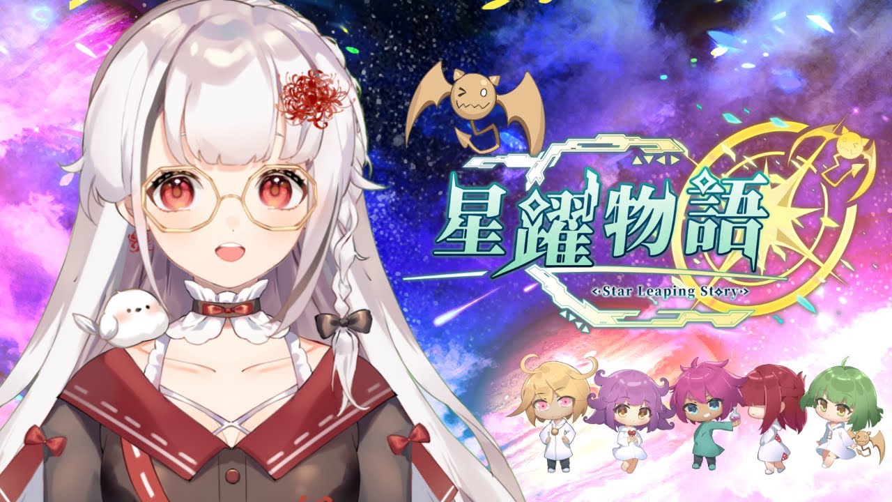 【星躍物語】台湾独立游戏!现在还有夏日优惠哦~ (ENG / 中文) | MYViki