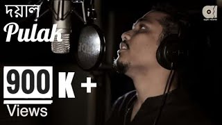 Doyal (দয়াল) | forhad feat. pulak | bangla folk song | 2017