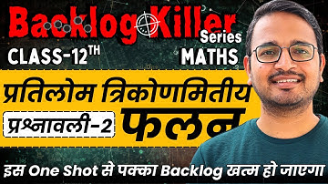 प्रश्नावली-2, प्रतिलोम त्रिकोणमितीय फलन | One Shot Revision | Class-12th Maths | Backlog Killer