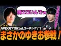 ランク上げたい人必見　ゆきおさんTopコーチング【 LoL / トップ / LOLコーチング / わしだい/ゆきお 】