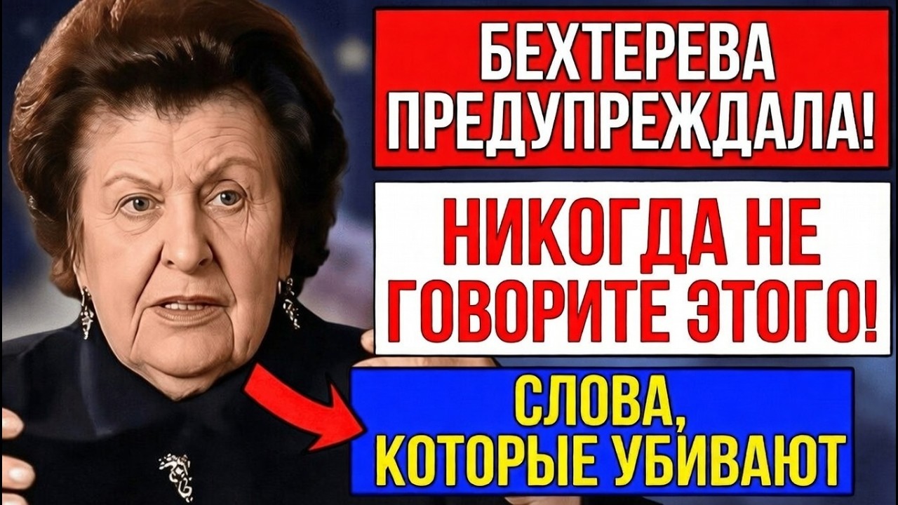 СКАЖИТЕ ЭТИ 2 СЛОВА ПЕРЕД СНОМ — И ТЕЛО ПЕРЕСТАНЕТ СТАРЕТЬ! БЕХТЕРЕВА ДОКАЗАЛА.