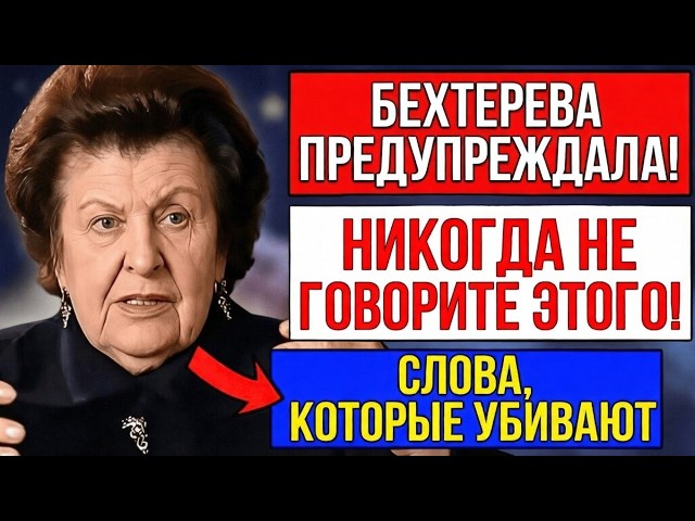 СКАЖИТЕ ЭТИ 2 СЛОВА ПЕРЕД СНОМ — И ТЕЛО ПЕРЕСТАНЕТ СТАРЕТЬ! БЕХТЕРЕВА ДОКАЗАЛА.
