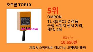 오므론 알리익스프레스 베스트셀러 꿀템 Best 10