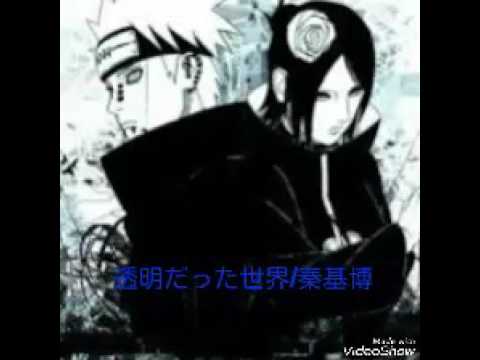 秦基博/透明だった世界