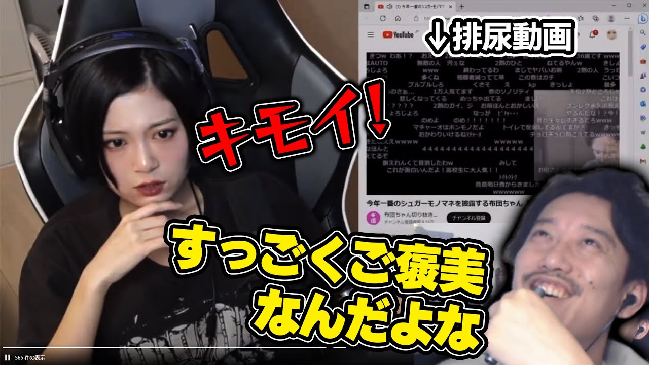 「RaMuが布団ちゃんの排尿シーンを見て罵る動画」を見て悦ぶ布団ちゃん(37)【2023/4/17】