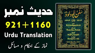 Sunan Abu Dawood (Hadees No. 921 to 1160) ki Urdu Translation | سنن أبي داؤد (By Ask Hadith)