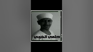 سورة الأعراف ربع٦ حلمي الهوي