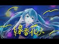 【MV】線香花火 feat.初音ミク【オリジナル曲】