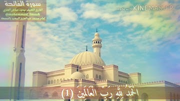 محمد عماش العنزي صلاة العشاء عام ١٤٣٨ سورة الفاتحة + سورة الرعد (١٩_٢٩)