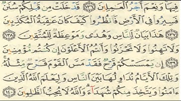 سعيد هدنة سعيد المنشاوي رحمهما الله سورة الفاتحة و 138 آل عمران::