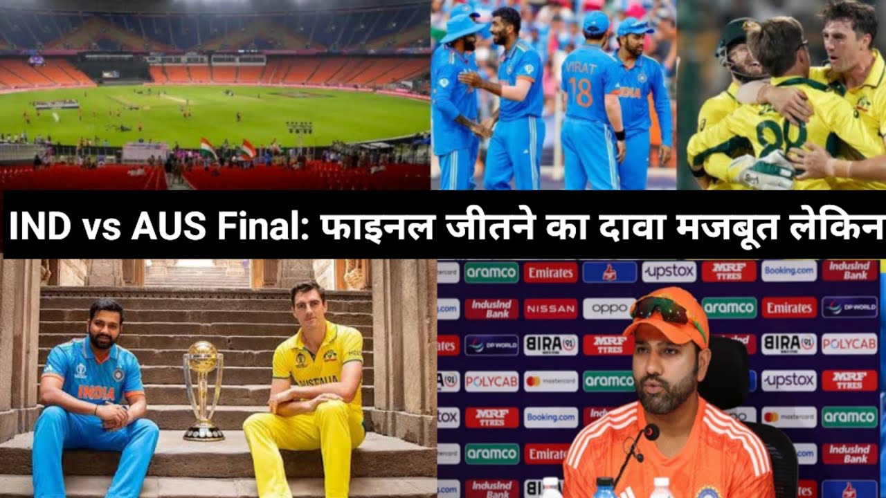 Icc world cup 2023 Final: IND vs AUS Final | Rohit Sharma & Pat cummins ...