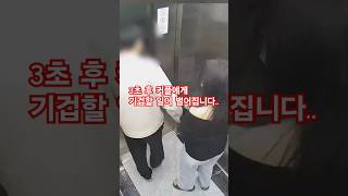 3초 후 여자분에게 기겁할 일이 벌어집니다..